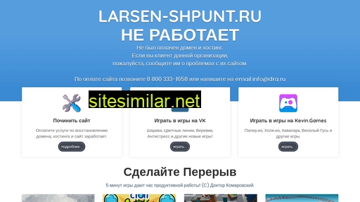 larsen-shpunt.ru alternative sites