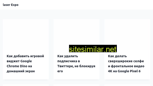 laserexpo.ru alternative sites