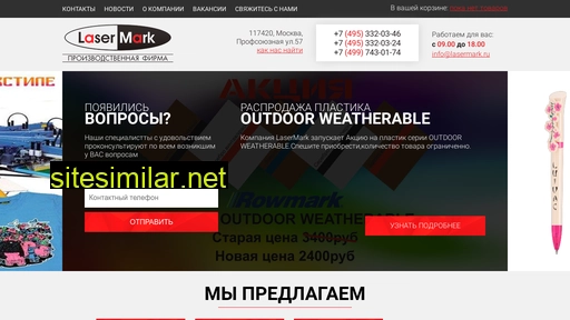 lasermark.ru alternative sites