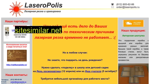 laseropolis.ru alternative sites