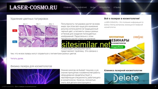 laser-cosmo.ru alternative sites
