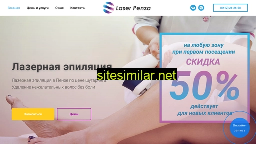 laserpenza.ru alternative sites