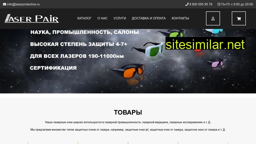laserprotective.ru alternative sites