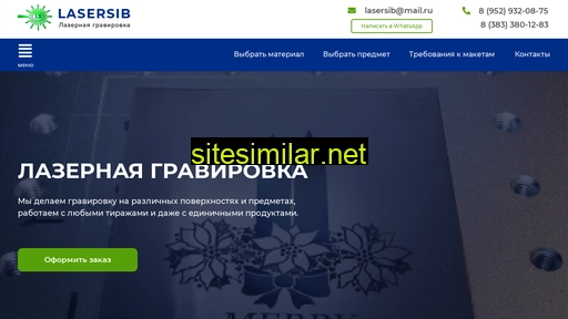 lasersib.ru alternative sites