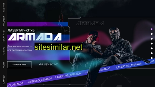 lasertagarmada.ru alternative sites
