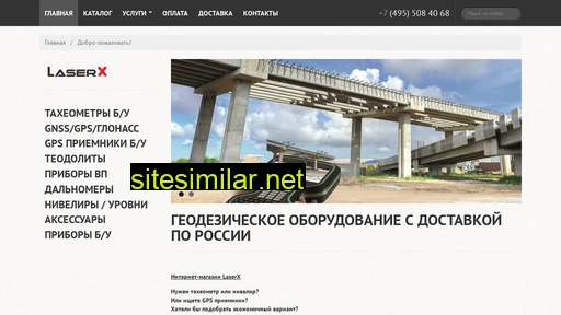 laserx.ru alternative sites