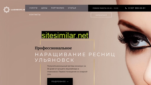 lashes73.ru alternative sites