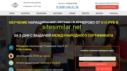 lash-school-kemerovo.ru alternative sites