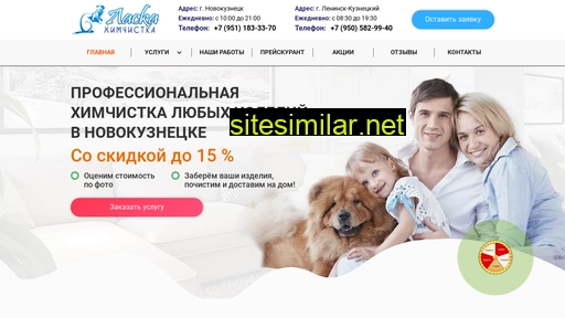 laskahimchistka.ru alternative sites