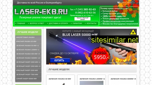 laser-ekb.ru alternative sites