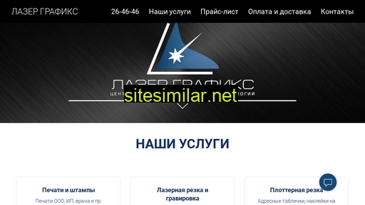 lasergrafics55.ru alternative sites