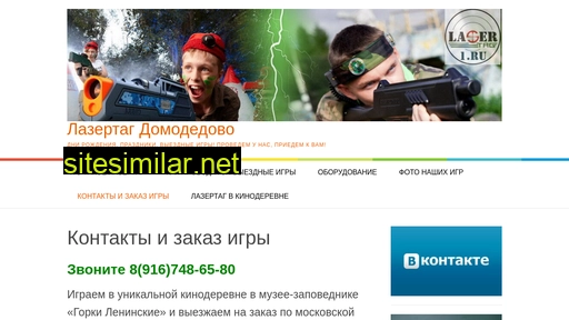 lasertag1.ru alternative sites