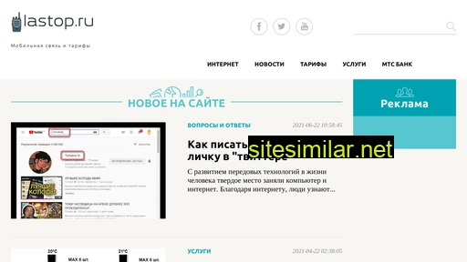 lastop.ru alternative sites