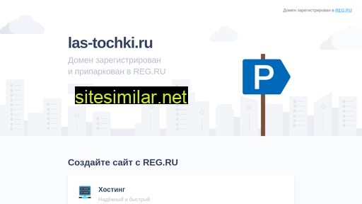 las-tochki.ru alternative sites