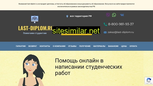 last-diplom.ru alternative sites