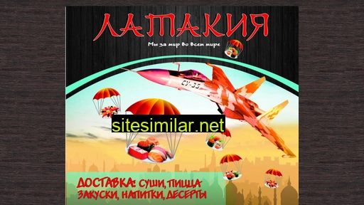 latakiya.ru alternative sites