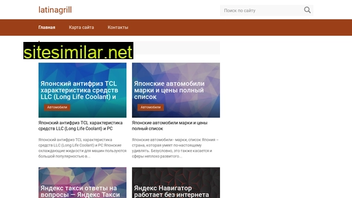 latinagrill.ru alternative sites