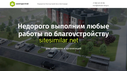 latitudo-stroy.ru alternative sites
