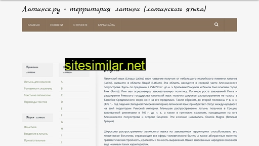 latinsk.ru alternative sites