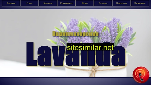 lavanda-hair.ru alternative sites