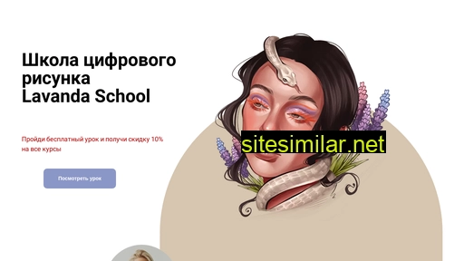 lavanda-school.ru alternative sites
