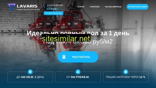 lavaris.ru alternative sites
