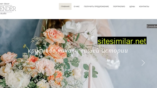 lavenderwedding.ru alternative sites