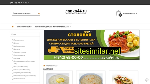lavka44.ru alternative sites