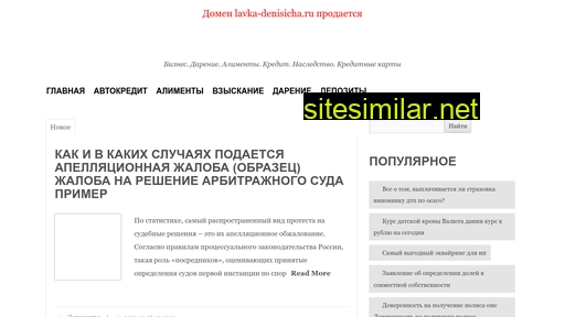 lavka-denisicha.ru alternative sites