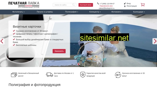 lavkaprint.ru alternative sites