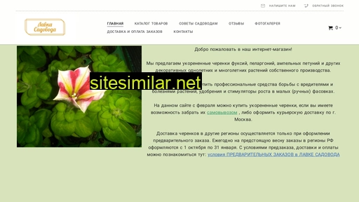 lavkasadovoda.ru alternative sites