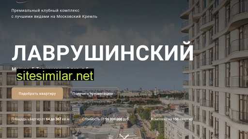 lavrushensky.ru alternative sites