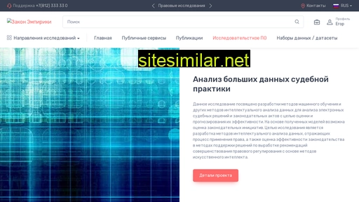 lawempirics.ru alternative sites
