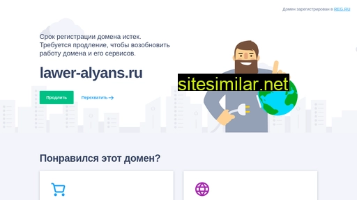 lawer-alyans.ru alternative sites