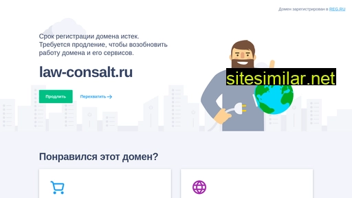 law-consalt.ru alternative sites