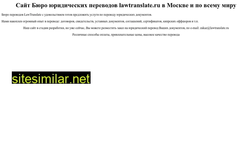 lawtranslate.ru alternative sites