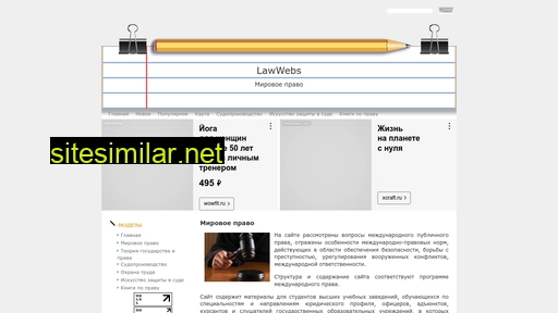 lawwebs.ru alternative sites