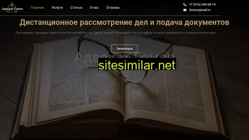 lawyer-gomon.ru alternative sites