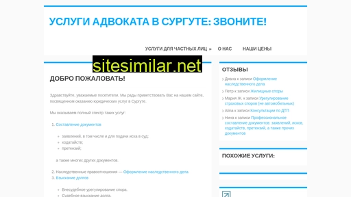 lawyer-surgut.ru alternative sites