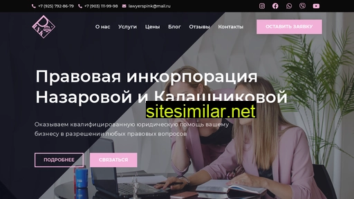 lawyerspink.ru alternative sites