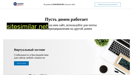 laykodom.ru alternative sites