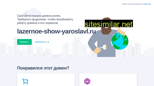 lazernoe-show-yaroslavl.ru alternative sites