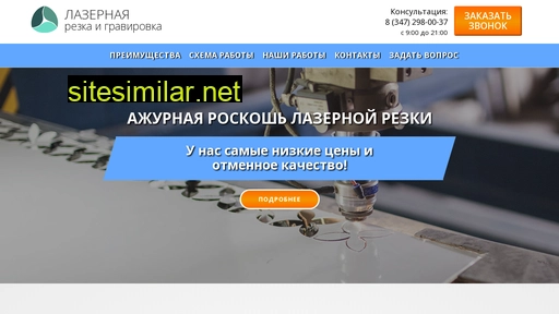 lazerufa.ru alternative sites