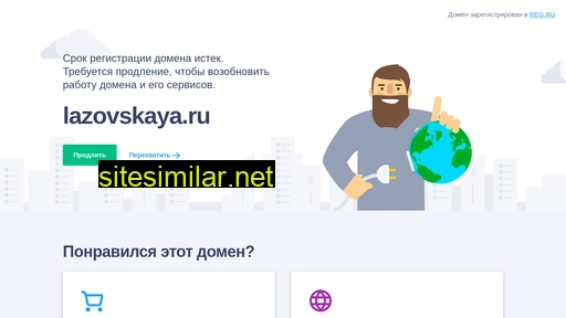 lazovskaya.ru alternative sites