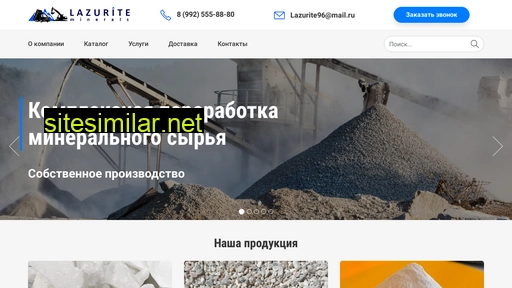 lazurite-minerals.ru alternative sites