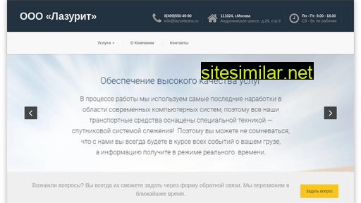 lazurittrans.ru alternative sites