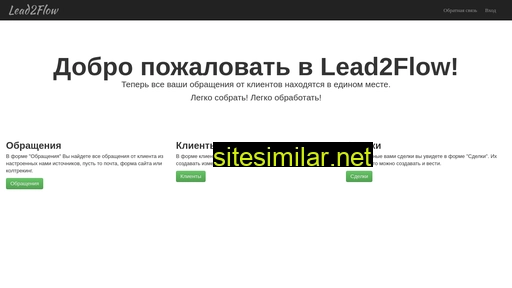 lead2flow.ru alternative sites
