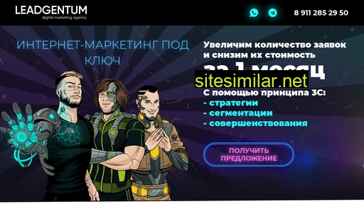leadgentum.ru alternative sites