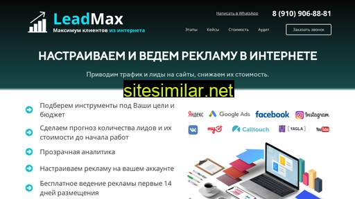 leadmax.ru alternative sites