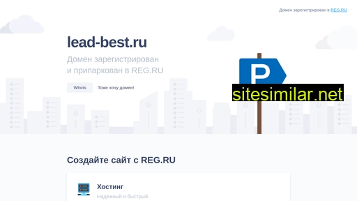 lead-best.ru alternative sites